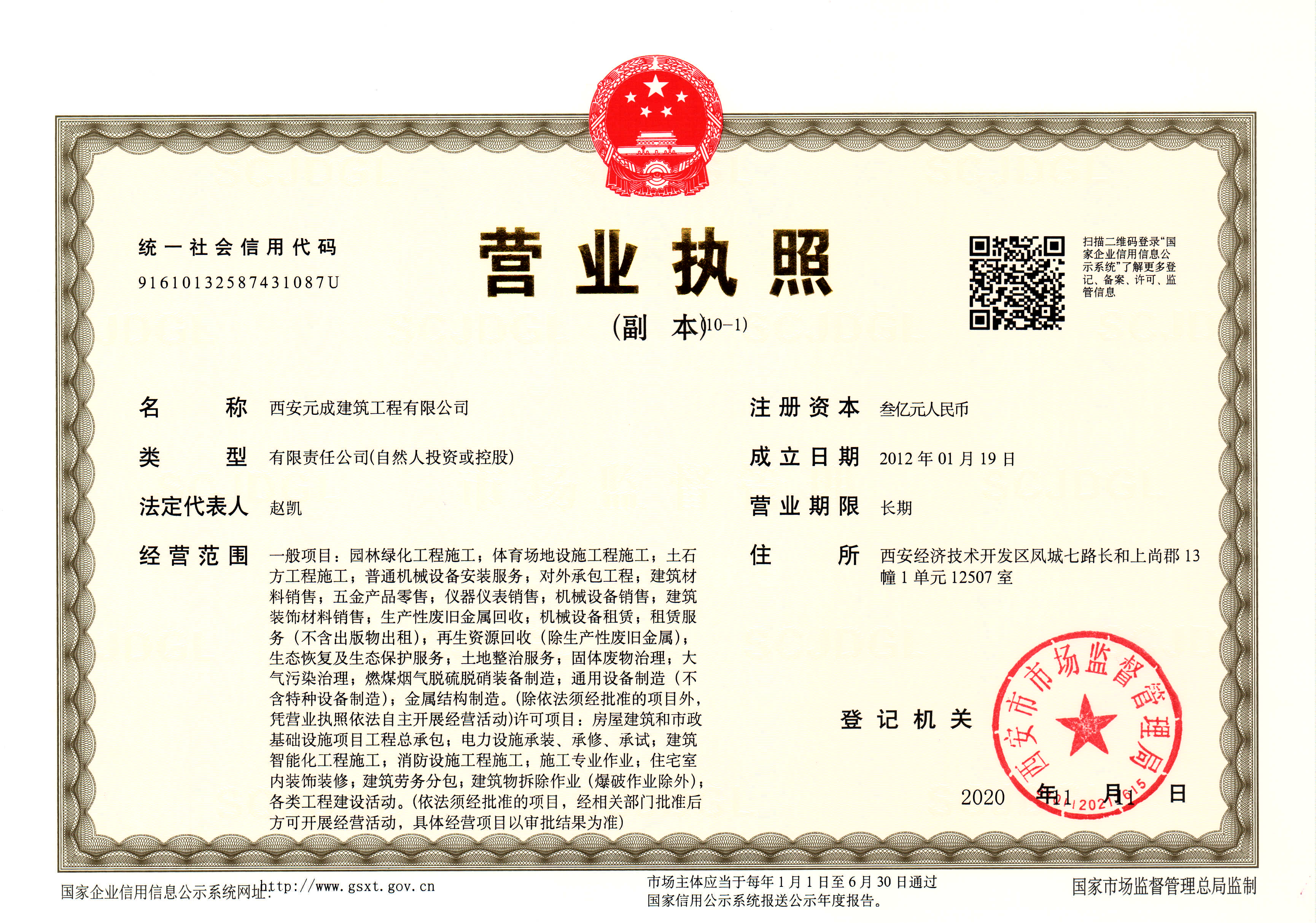 營(yíng)業(yè)執(zhí)照10-1.jpg